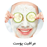 مراقبت پوست