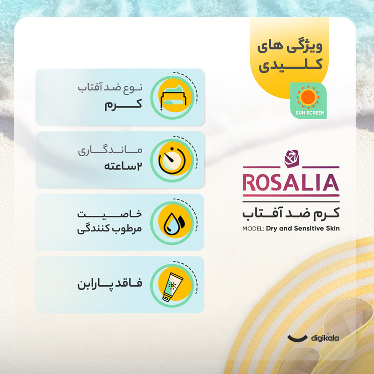 کرم ضدآفتاب رنگی رزالیا SPF50 مدل Dry and Sensitive Skin، مناسب پوستهای خشک و حساس، حجم 40 میلیلیتر