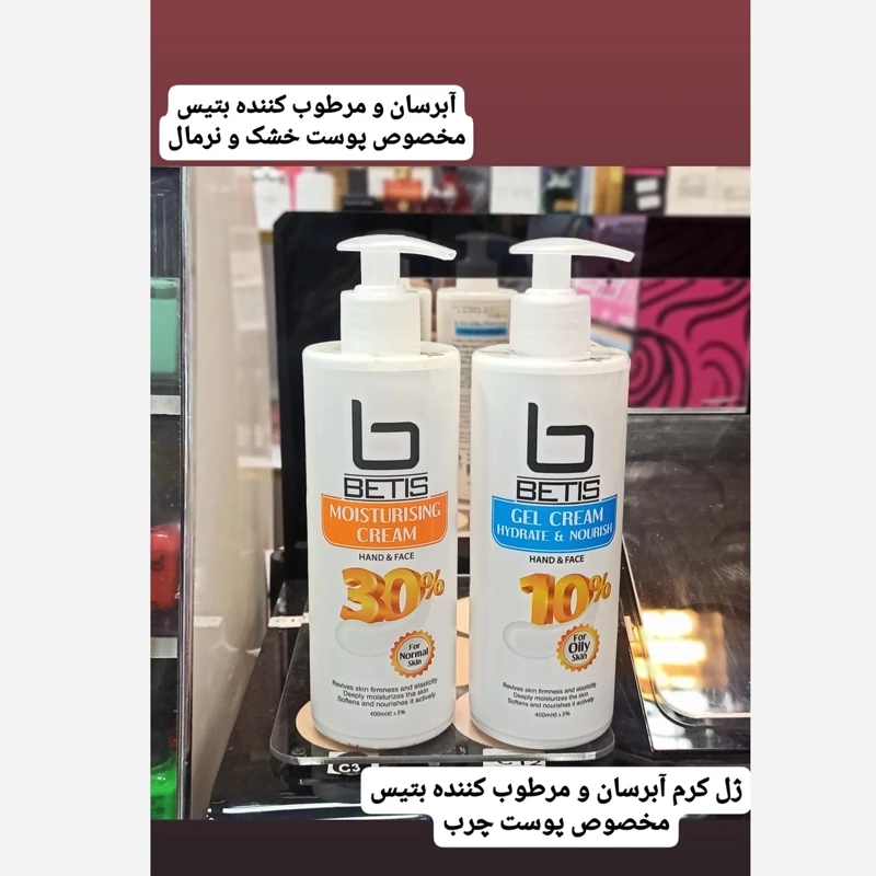 آبرسان و مرطوب کننده بتیس حجم 400 میل