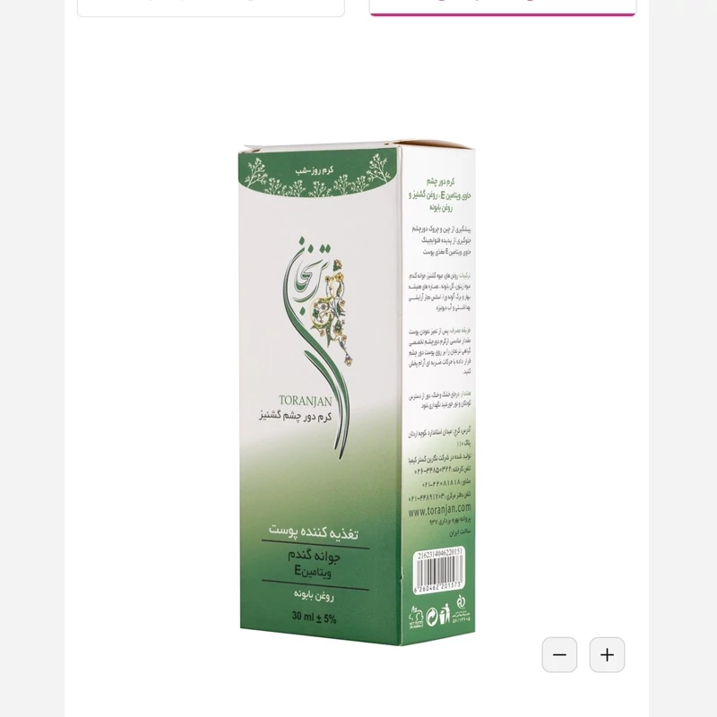 کرم دور چشم  کرم ضدچروک و آبرسان دور چشم ترنجان حجم 30 میلی لیتر