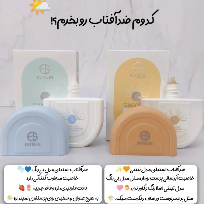 کرم ضد آفتاب استلین 50و70بیرنگ