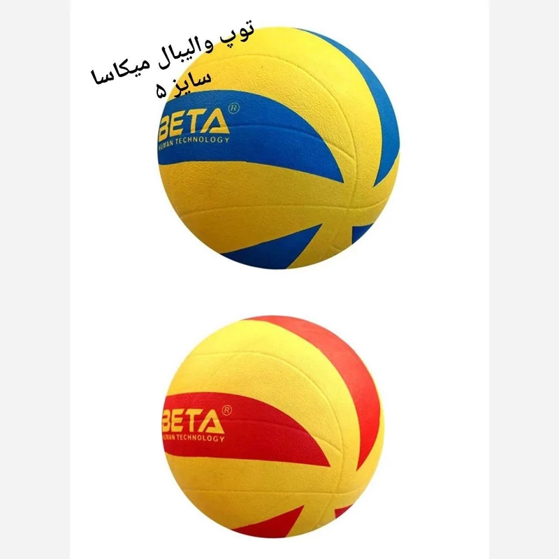 توپ والیبال