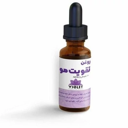 روغن تقویت مو ویولت 30 میل