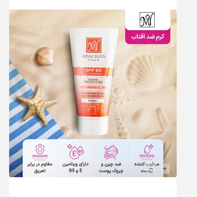 کرم ضد آفتاب مای برای پوست خشک و معمولی SPF60 بی رنگ   کرم ضدآفتاب مای رنگی انواع پوست SPF60 حجم 50 میلی