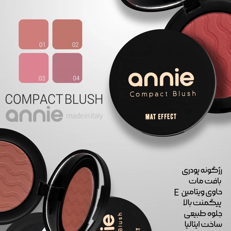 رژگونه پودری آنی ساخت ایتالیا