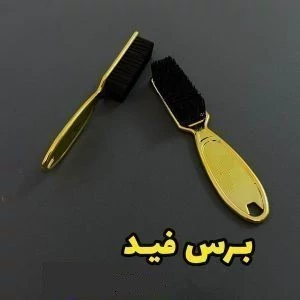 برس فید طلایی زینوول