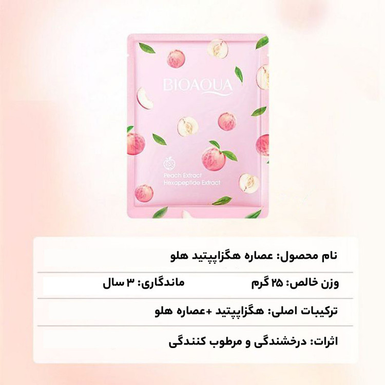 ماسک صورت بایو آکوا مدل هلو وزن 25 گرم